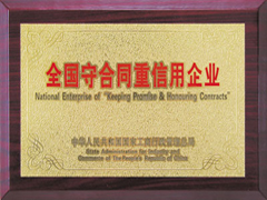 守合同重信用证