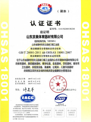 职业健康安全管理体系认证