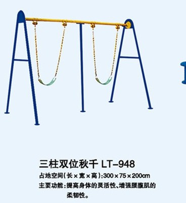 三柱双位秋千