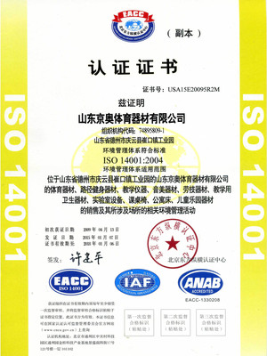 环境管理体系认证