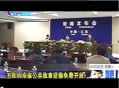 五年内全省公共体育设施免费开放